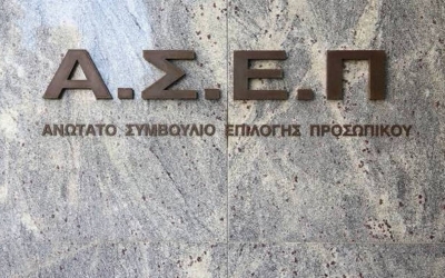 ΑΣΕΠ: Ξεκινούν οι αιτήσεις για μόνιμες θέσεις στην Τράπεζα της Ελλάδος