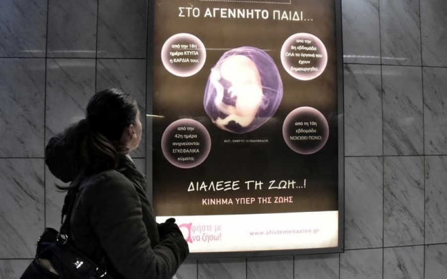 Βασιλική Τσάση: Δικαίωμα στην έκτρωση/ δικαίωμα στη ζωή…