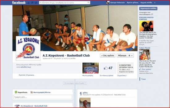 Ο Αθλητικός Σύλλογος Κεφαλονιά στο Facebook!