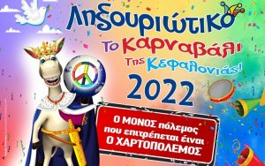 Το πρόγραμμα του Ληξουριώτικου Καρναβαλιού 2022