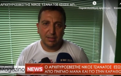 Ο Κεφαλονίτης αρχιπυροσβέστης Νίκος Τζανάτος έσωσε από πνιγμό μάνα και γιο στο Ναύπλιο! (video)