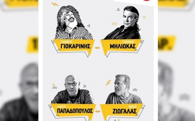Γιοκαρίνης, Παπαδόπουλος, Ζιώγαλας, και Μηλιώκας τραγουδούν για τον ΝΕΟΛ!