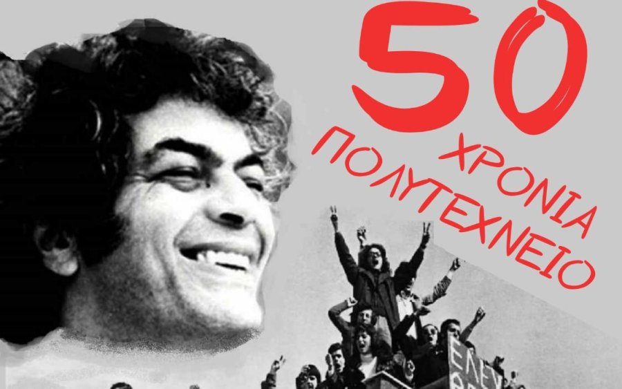 50 χρόνια Πολυτεχνείο: Μουσικό αφιέρωμα στον Μάνο Λοΐζο στον ΚΕΦΑΛΟ