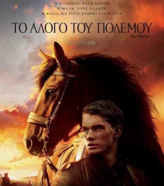 Η ταινία «Το άλογο του πολέμου» προβάλλεται στην Κεφαλονιά 