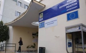 Δήμος Αργοστολίου: Χορήγηση προσωρινού AMKA από τα ΚΕΠ
