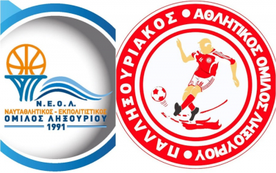 Δήμος Ληξουρίου: Συγχαρητήριά στα Αθλητικά Σωματεία του τόπου μας!