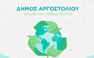 Δήμος Αργοστολίου: Ενημέρωση πολιτών για θέματα καθαριότητας &amp; ανακύκλωσης