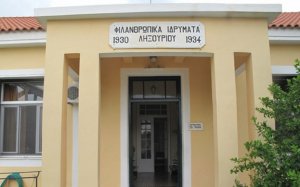 Γηροκομείο Ληξουρίου: Πρόσληψη ιατρικού και νοσηλευτικού προσωπικού
