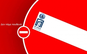 Ληξούρι: Συμβολικό κλείσιμο των καταστημάτων για τη συγχώνευση του ΤΕΙ