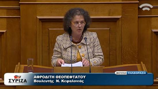 Α. Θεοπεφτάτου : Βασική εισηγήτρια στο Νομοσχέδιο για τις Δημόσιες Ηλεκτρονικές Συμβάσεις