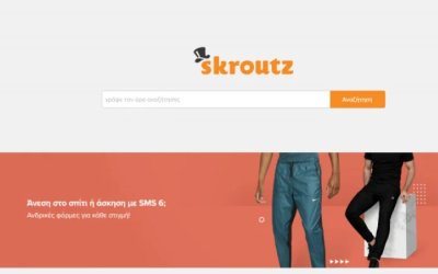 Νέα υπηρεσία από Skroutz: Παραλαβή παραγγελίας από το κατάστημα