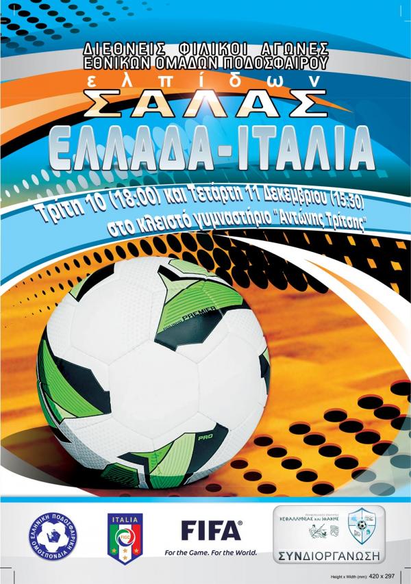Ε.Π.Σ.Κ.Ι.:  Φιλικοί αγώνες ποδοσφαίρου Σάλας των Ελπίδων Ελλάδας και Ιταλίας στην Κεφαλονιά