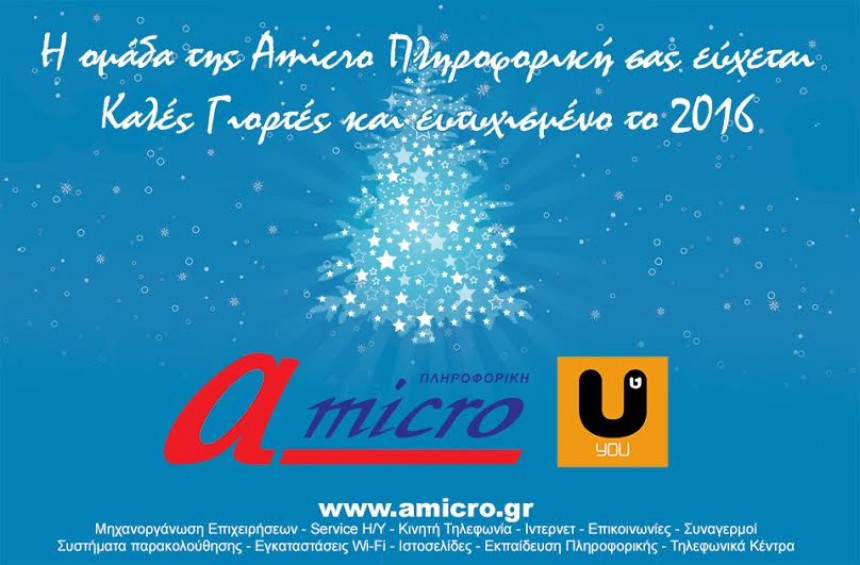Ευχές από την εταιρεία AMICRO