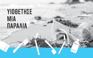 H WWF μας καλεί να &quot;υιοθετήσουμε&quot; μια παραλία της Κεφαλονιάς ! - Κωνσταντίνος Τσουκαλάς στον COSMOS 96,5