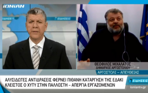 Ο Δήμαρχος Αργοστολίου Θεόφιλος Μιχαλάτος στο κεντρικό δελτίο ειδήσεων του Ionian Channel για την επικείμενη κατάργηση της ΕΔΑΚΙ (Video)