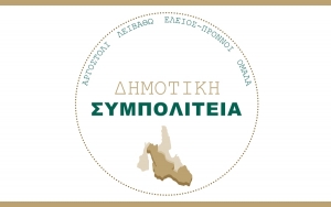 Ίδρυση Δημοτικής Πινακοθήκης Kεφαλλήνων