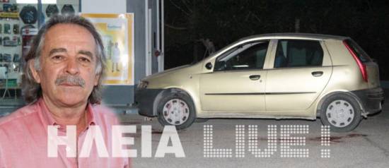 Κυλλήνη: Εξιχνιάστηκε η δολοφονία του βενζινοπώλη