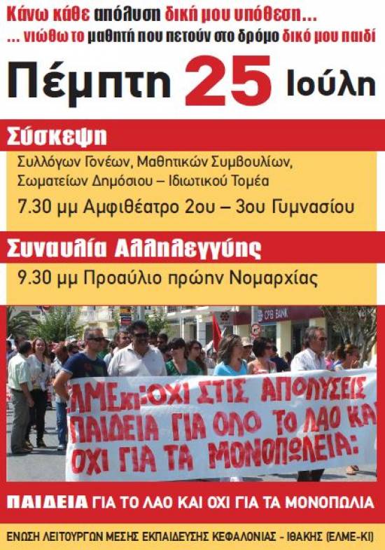 Συναυλία αλληλεγύης απο την ΕΛΜΕΚΙ στις 25 Ιουλίου