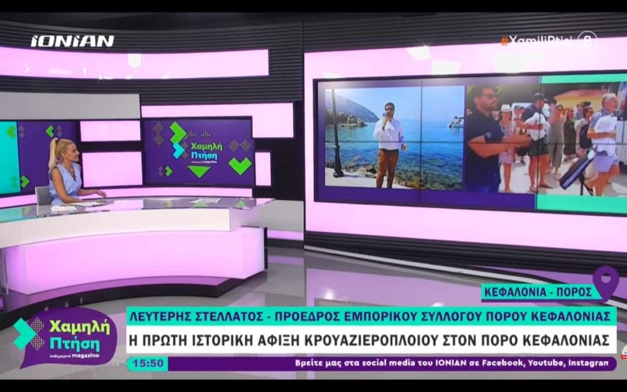 Ο Πόρος Κεφαλονιάς στο Ionian Channel με την Αγγελική Σπυροπούλου! (video)
