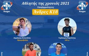 ΣΕΓΑΣ: Υποψήφιος για Αθλητής της Χρονιάς ο Δημήτρης Αντωνάτος στην κατηγορία Κ18 - Ξεκίνησε η μεγάλη ψηφοφορία
