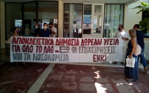 Εργατικό Κέντρο Κεφαλονιάς - Ιθάκης: Παράσταση διαμαρτυρίας στον Διοικητή του Γενικού Νοσοκομείου Κεφαλονιάς