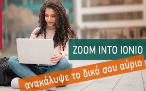 «ZoomIntoIonio»: Διαδικτυακές παρουσιάσεις των Ακαδημαϊκών Τμημάτων Ιονίου Πανεπιστημίου