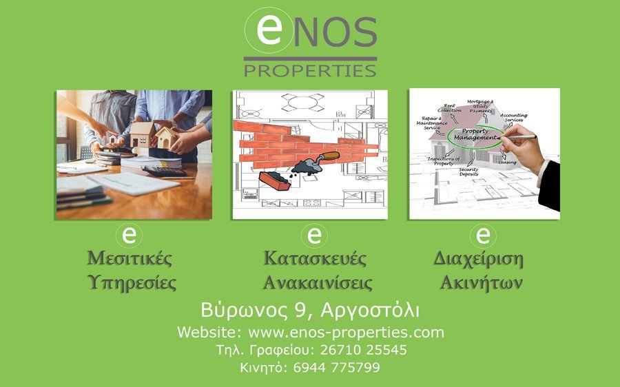 ENOS PROPERTIES: Μεσιτικές Υπηρεσίες-Κατασκευές &amp; Ανακαινίσεις Ακινήτων-Διαχείριση Ακινήτων