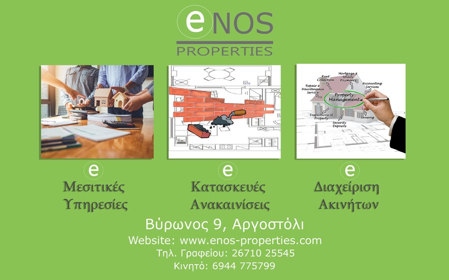 ENOS PROPERTIES: Μεσιτικές Υπηρεσίες- Κατασκευές &amp; Ανακαινίσεις Ακινήτων- Διαχείριση Ακινήτων