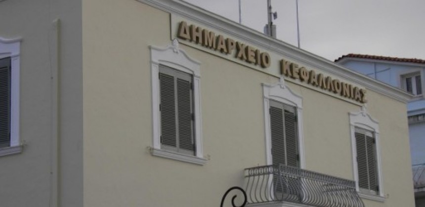 Δήμος Κεφαλονιάς: «Παράνομη &amp; καταχρηστική η τακτική του ΙΚΑ»