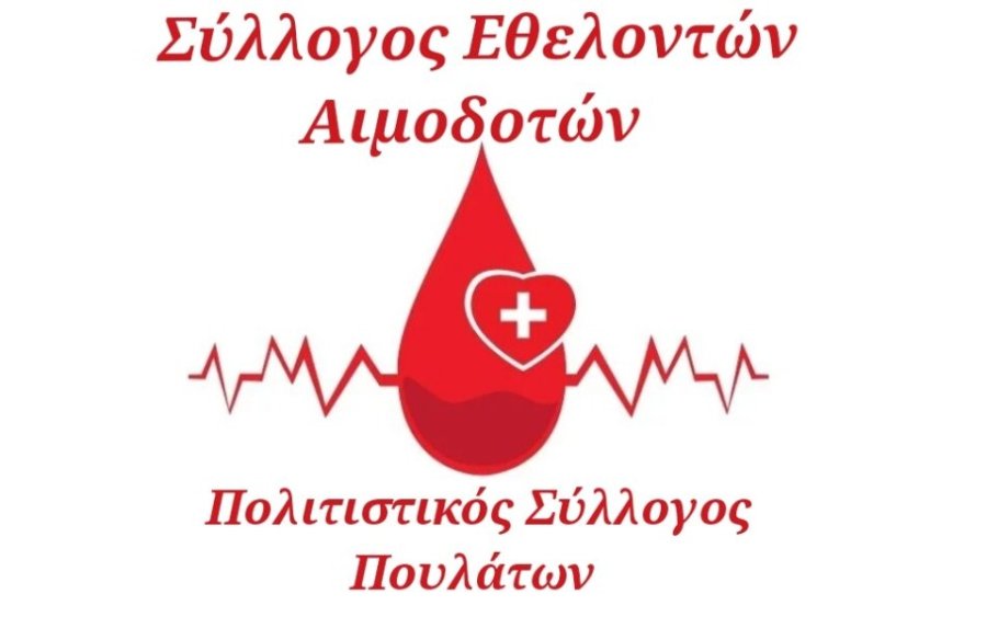 Ο Πολιτιστικός Σύλλογος Πουλάτων «Το Αγκαλάκι» δημιούργησε Σύλλογο Εθελοντών Αιμοδοτών