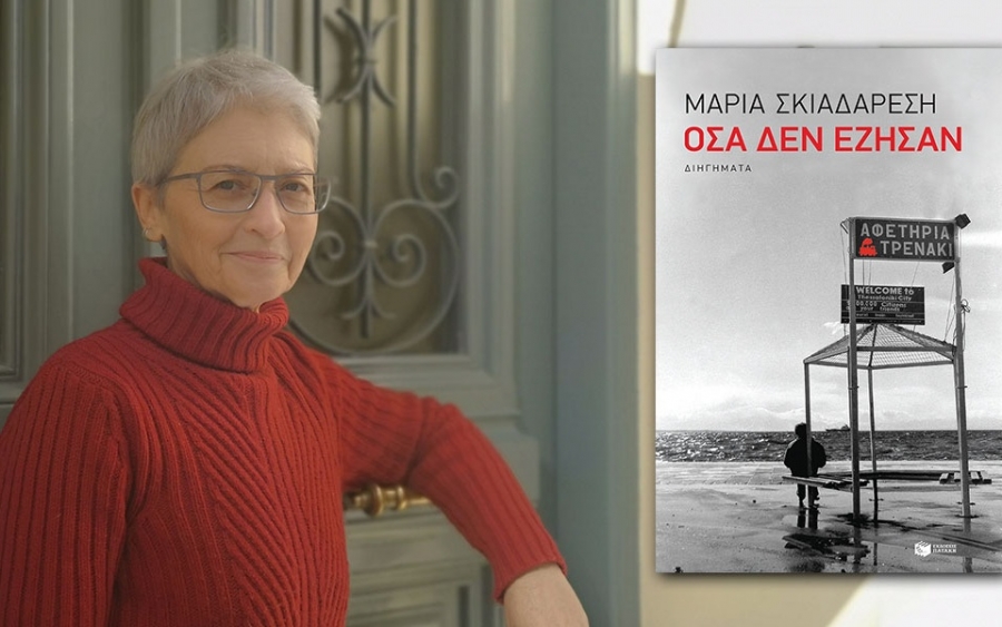 Η συγγραφέας Μαρία Σκιαδαρέση παρουσιάζει το βιβλίο της «Όσα δεν έζησαν» στο Ληξούρι