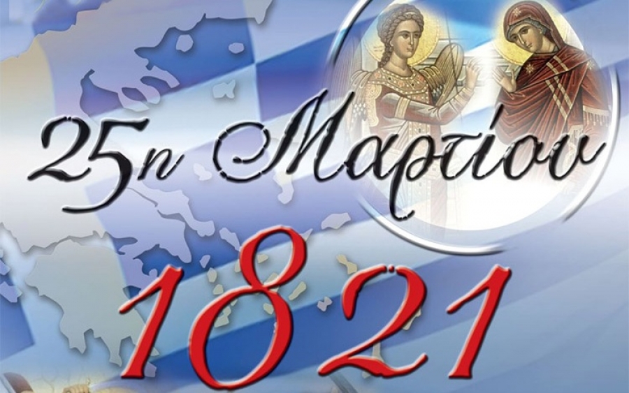 Εκδήλωση - αφιέρωμα στην 25η Μαρτίου από το Λύκειο Ελληνίδων