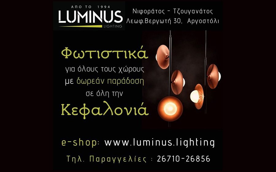 LUMINUS : Εξυπηρέτηση του κοινού μέσω eshop &amp; δωρεάν παράδοση