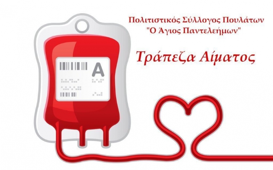 Κάλεσμα ενίσχυσης της τράπεζας αίματος του Πολιτιστικού Συλλόγου Πουλάτων