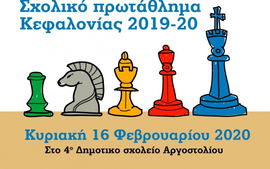Σχολικό Σκακιστικό Πρωτάθλημα Κεφαλληνίας 2019-2020 - Προκήρυξη