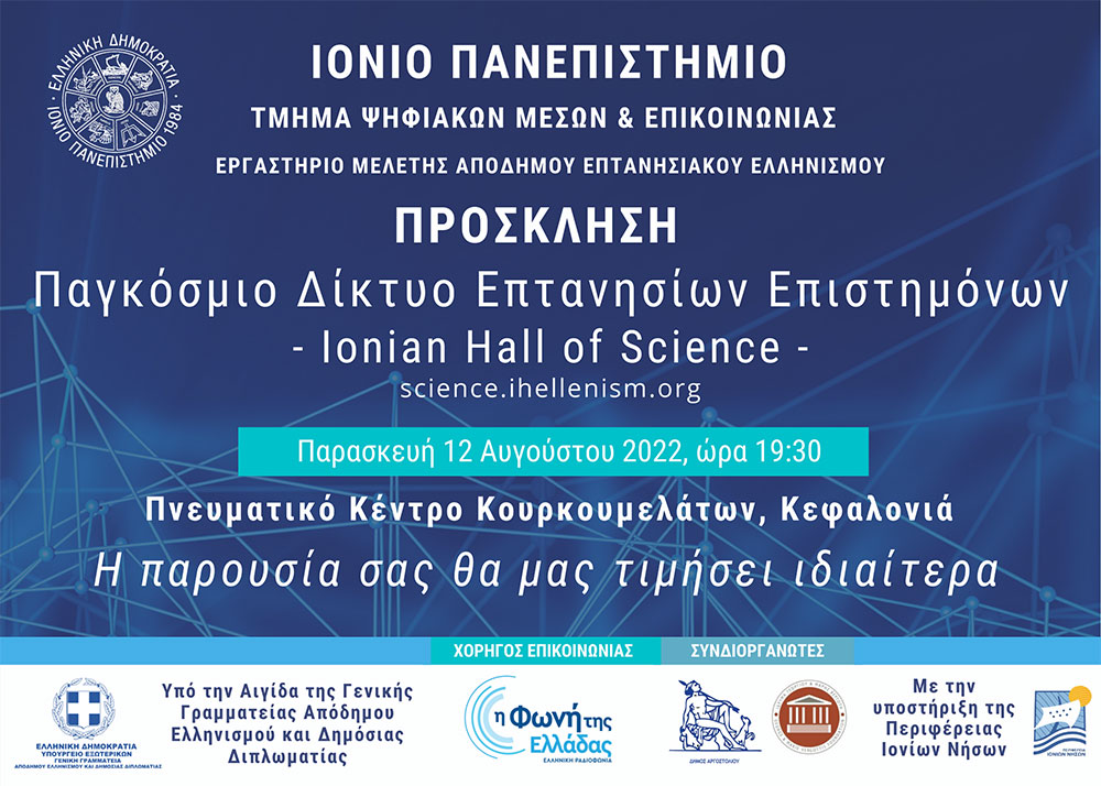 PROSKLISI-IONIAN-HALL-OF-SCIENCE.jpg