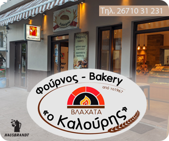 Φούρνος Καλούρης