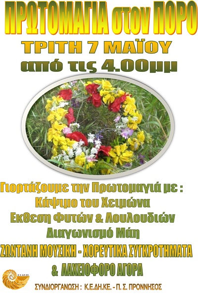 ΠΟΡΟΣ