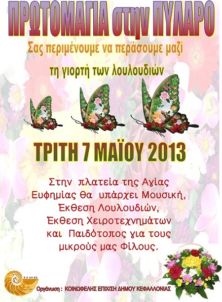 ΠΥΛΑΡΟΣ