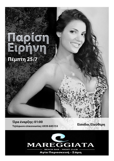 Parisi Eirini Εκτύπωση22