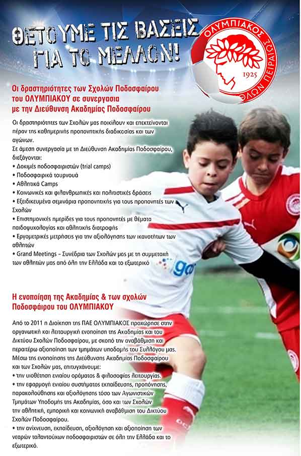 akadimies olympiakou2