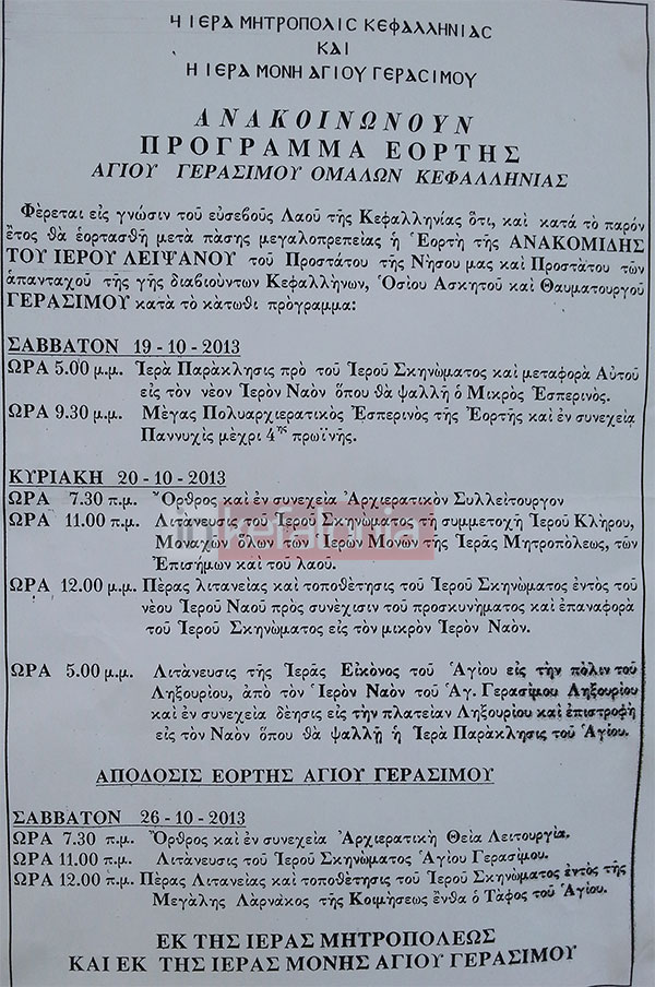 eortasmos a gerasmoy
