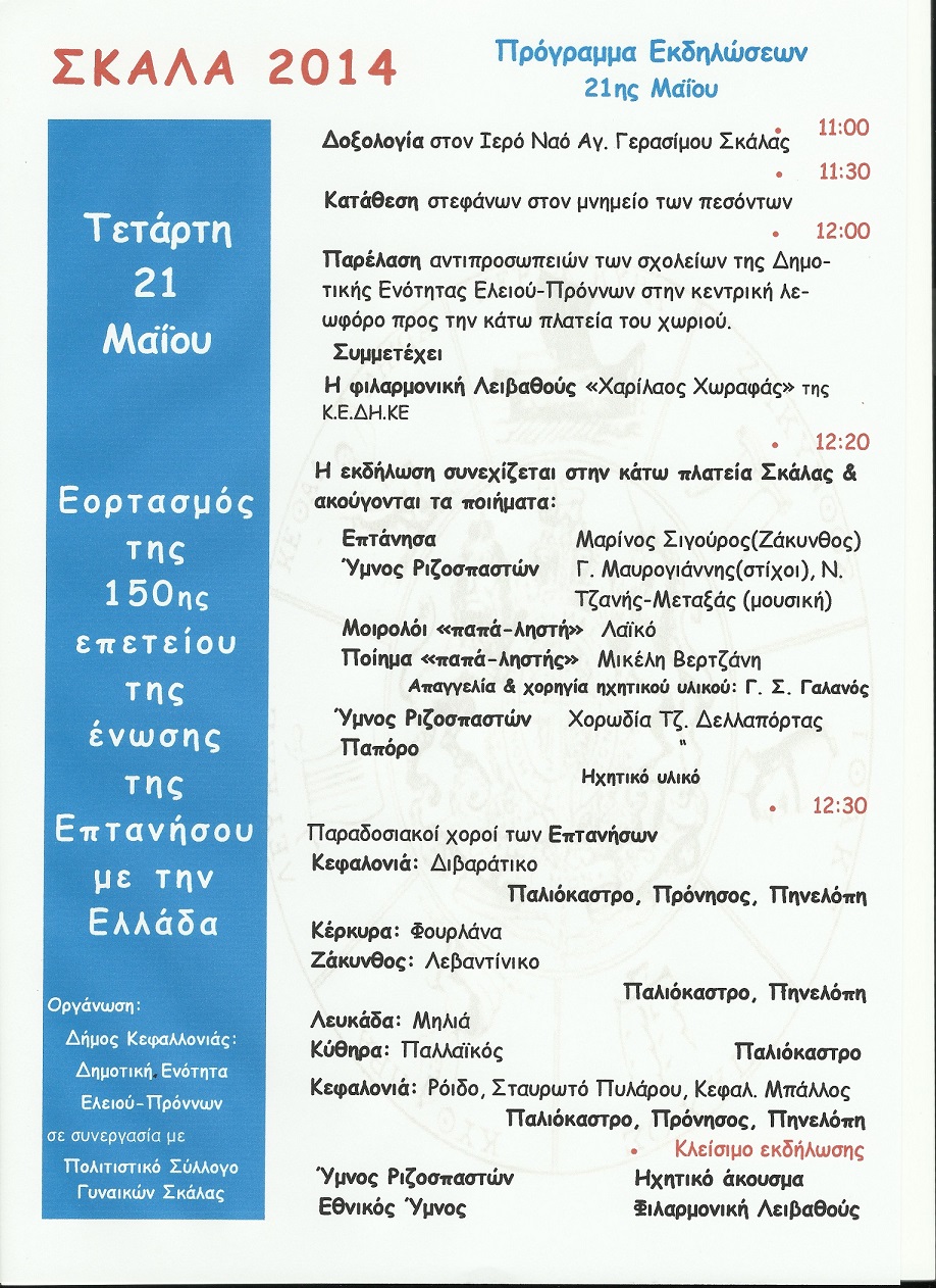ΜΑΪΟΣ 2014 copy