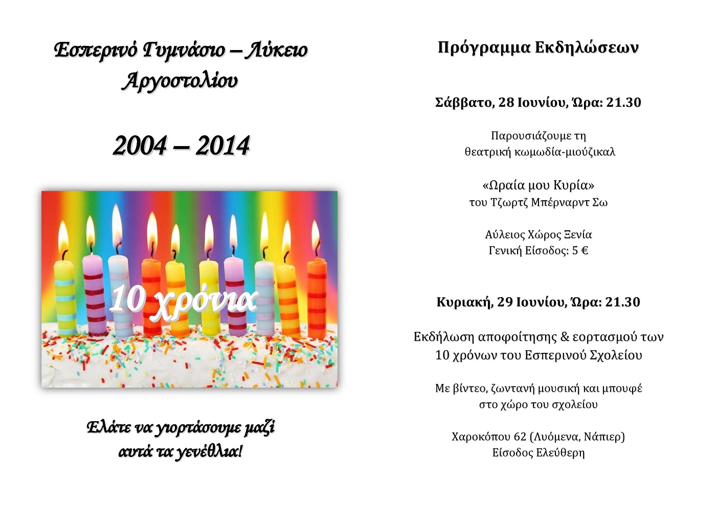 διαφημιστικό flyer 2