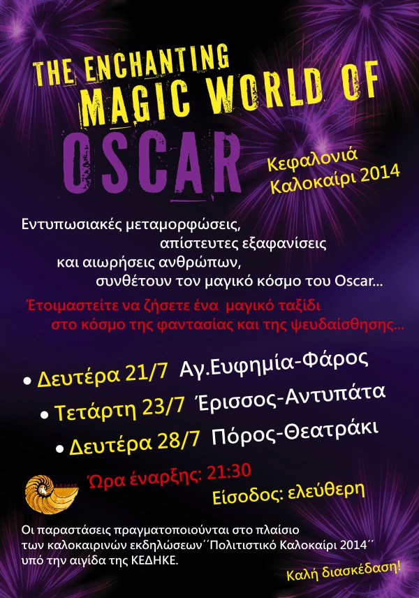 OSCAR ΚΕΔΗΚΕ 2014