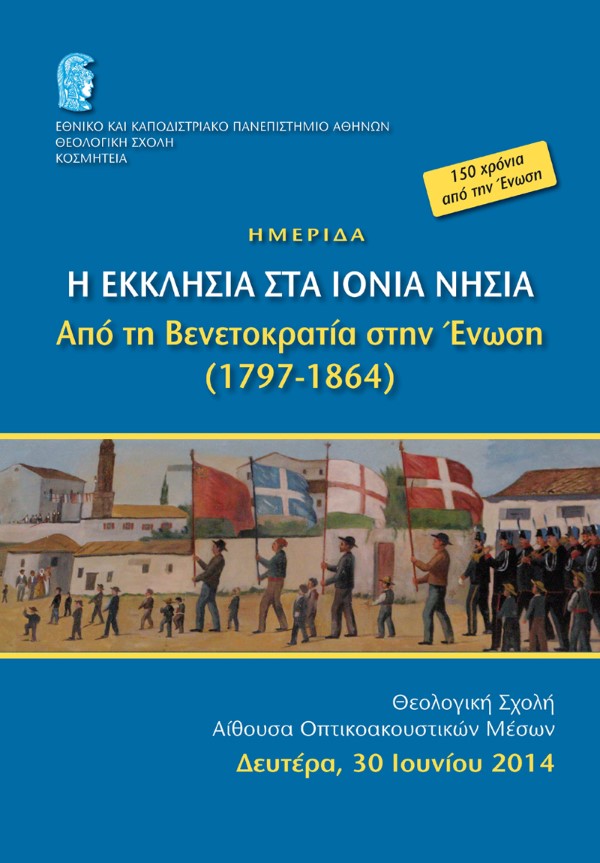 Ημερίδα Ένωσης 30.6.14 72dpi