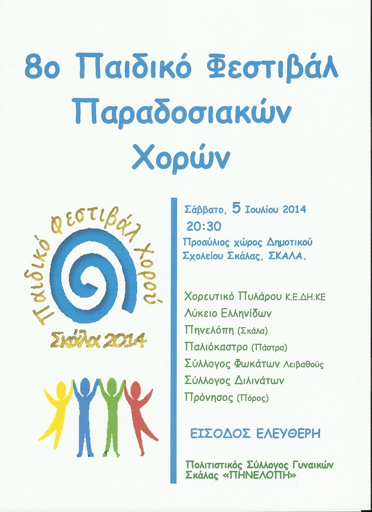 ΠΑΡΑΔΟΣΙΑΚΟΙ 2014