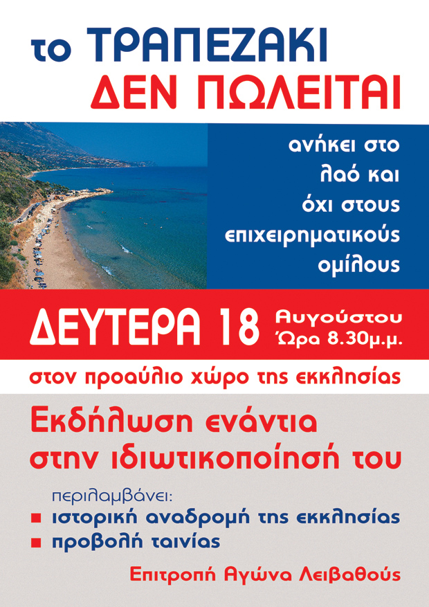 trapezaki xamili analysi