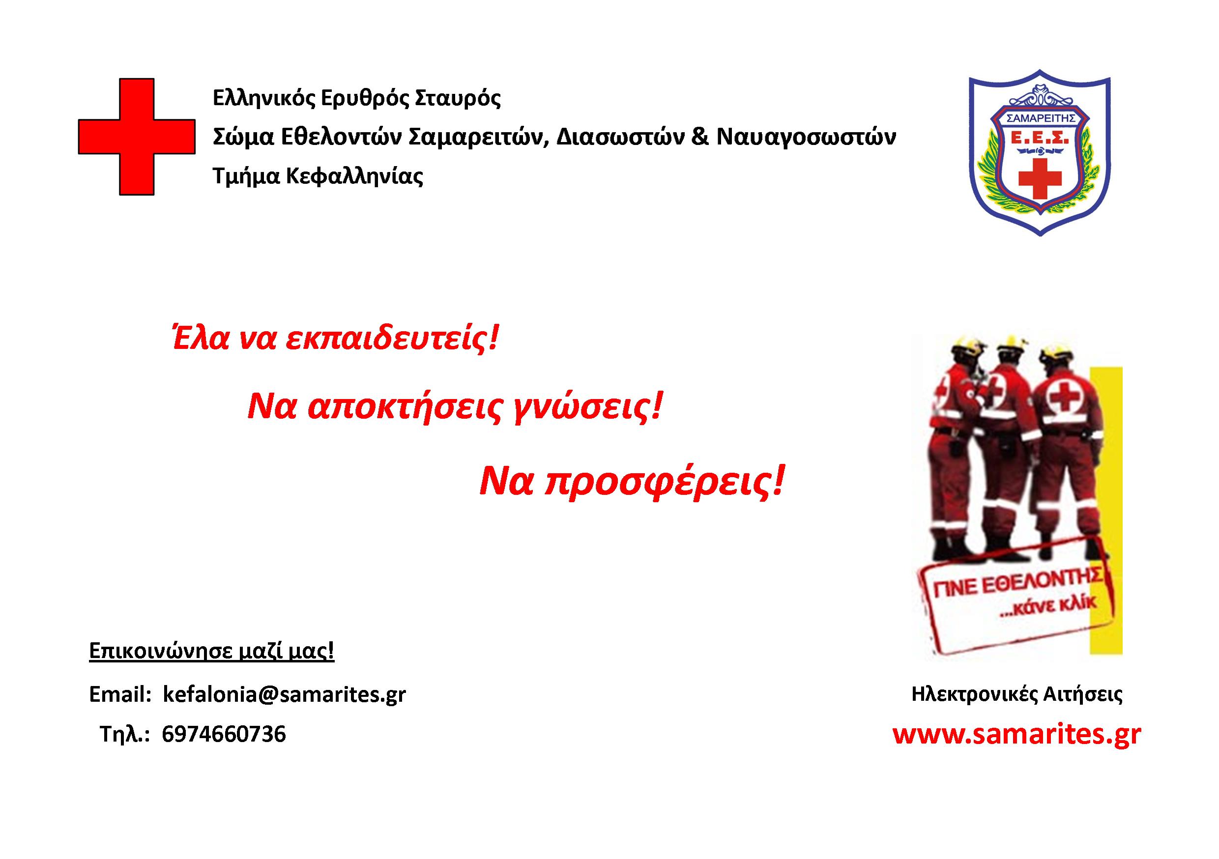 Σαμαρείτες