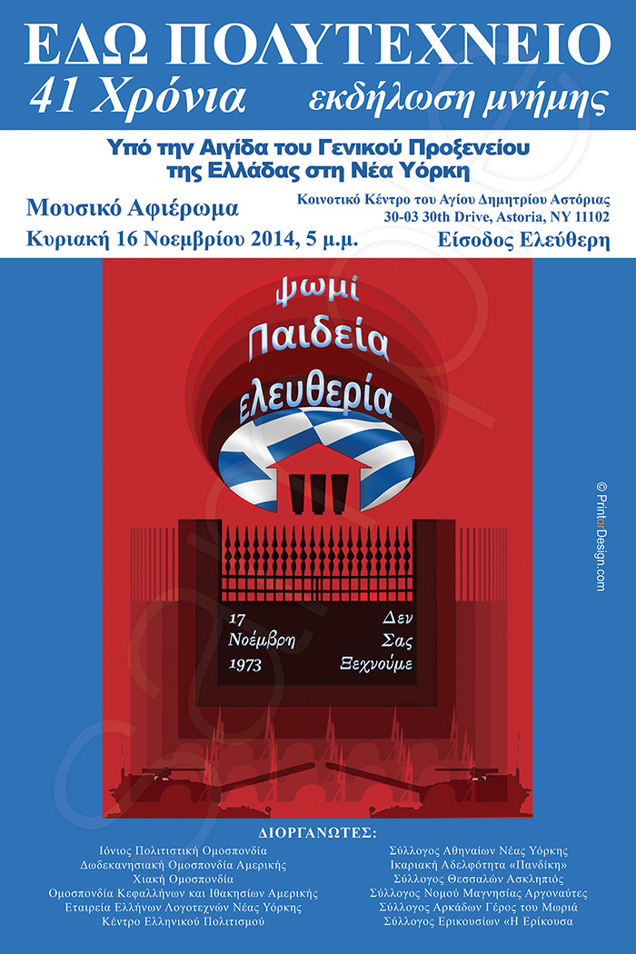 Polutechneio Event 2014 - Flyer